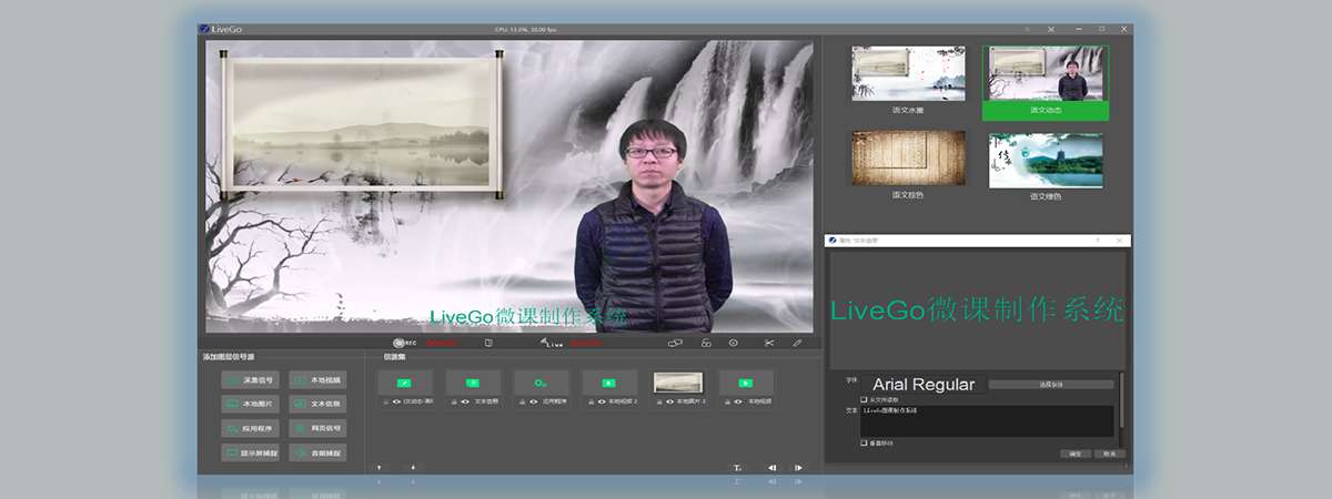 LiveGo虚拟微课直播助手9.jpg